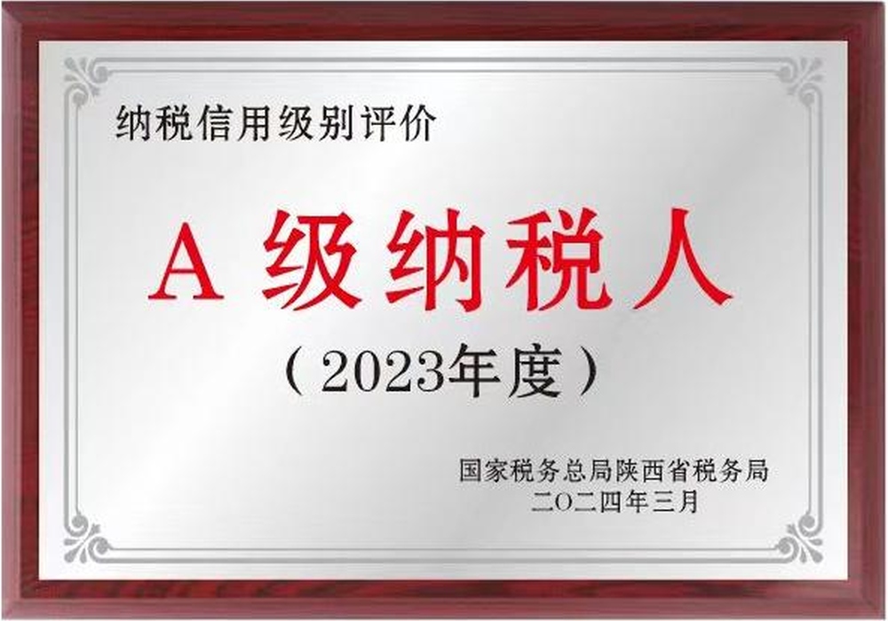 2023年度A級納稅人 (1).jpg