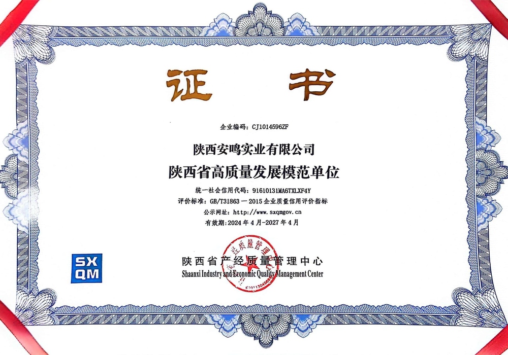 陜西省高質(zhì)量發(fā)展模范單位 (1).jpg