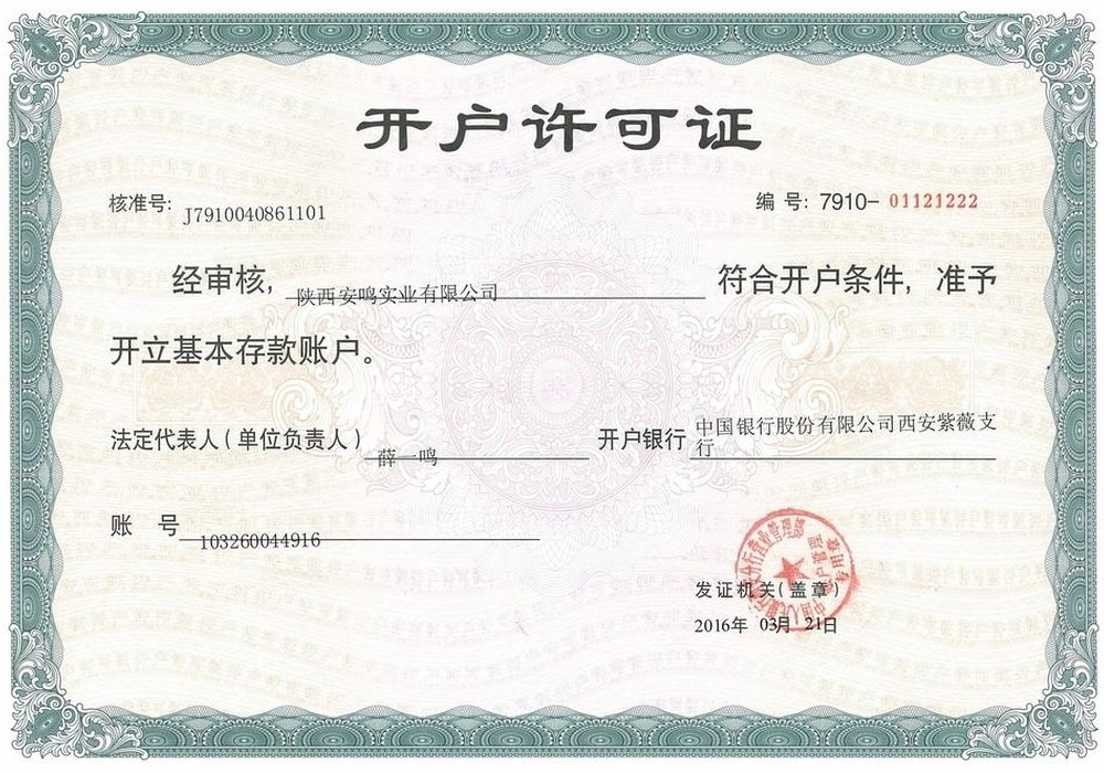 開(kāi)戶(hù)許可證 (1) (1).jpg
